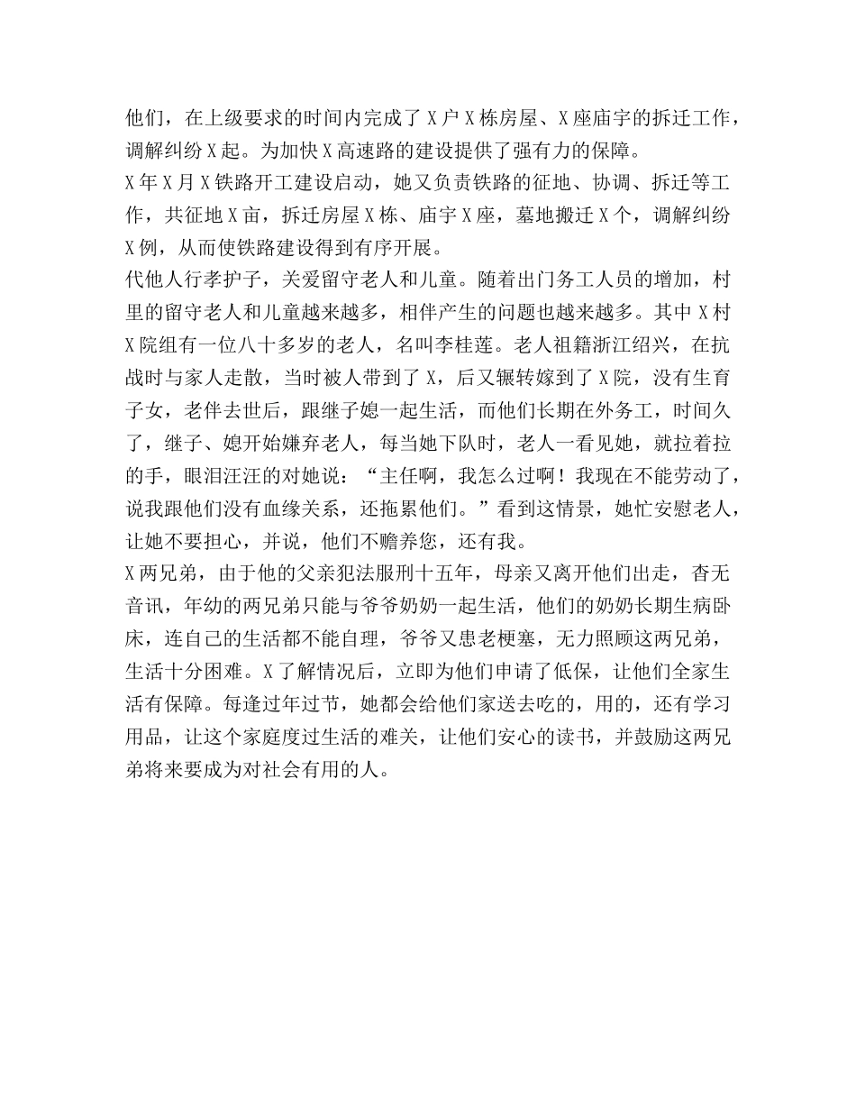 村主任脱贫攻坚优秀先进事迹4 _第3页