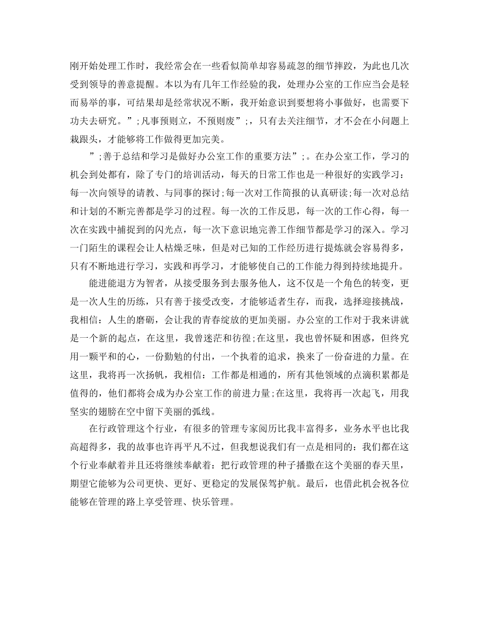 办公室行政管理工作演讲稿 _第2页