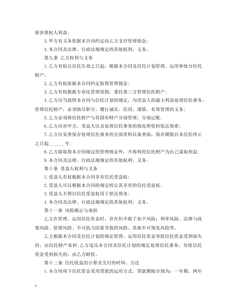 信托资金托管合同范本_第3页