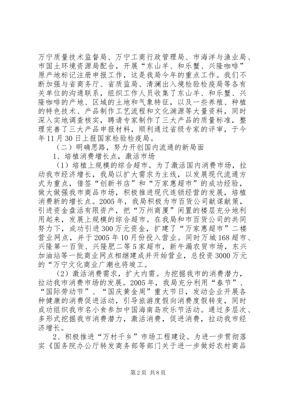 市商务局二00五年工作总结 _第2页