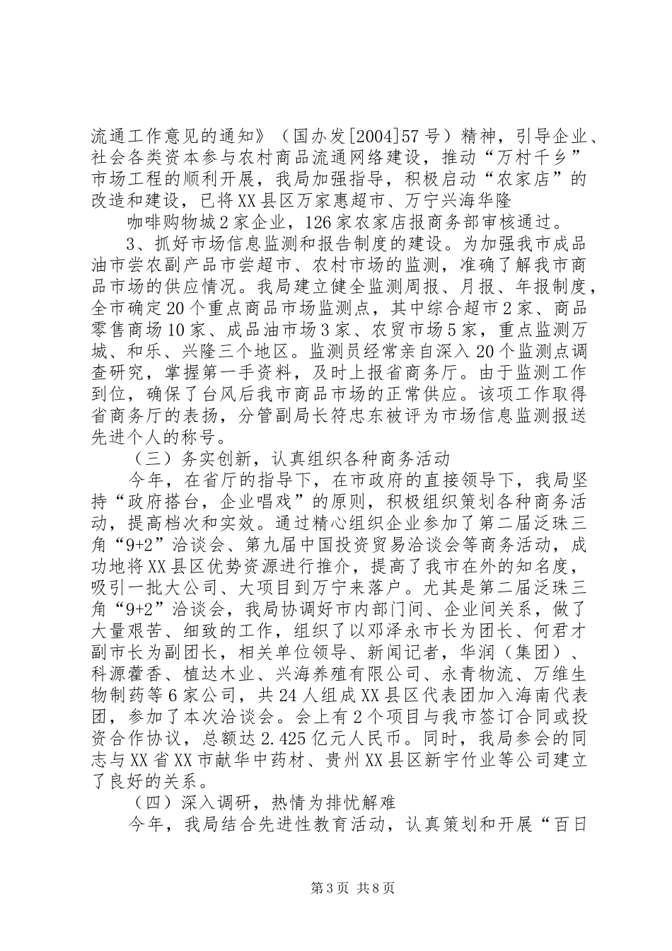 市商务局二00五年工作总结 _第3页