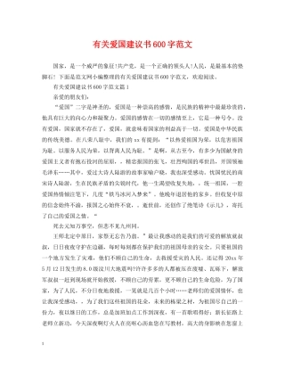 有关爱国建议书600字范文 