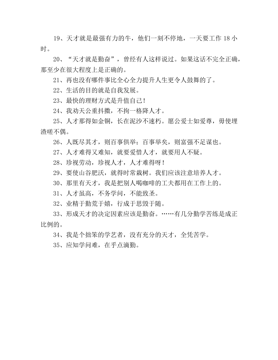 成长的格言警句大全2 _第2页