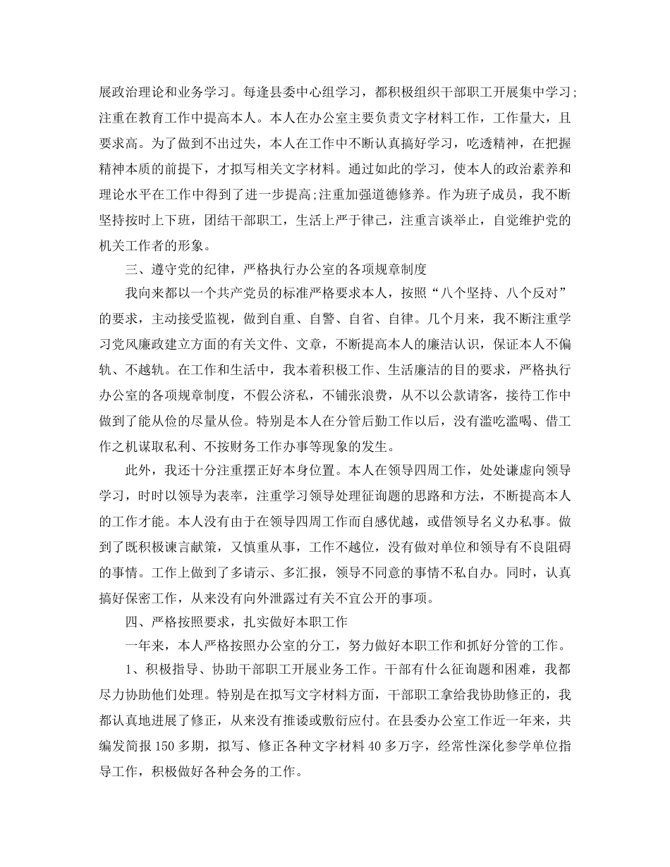 办公室工作参考总结-办公室工作人员年终工作参考总结 _第2页