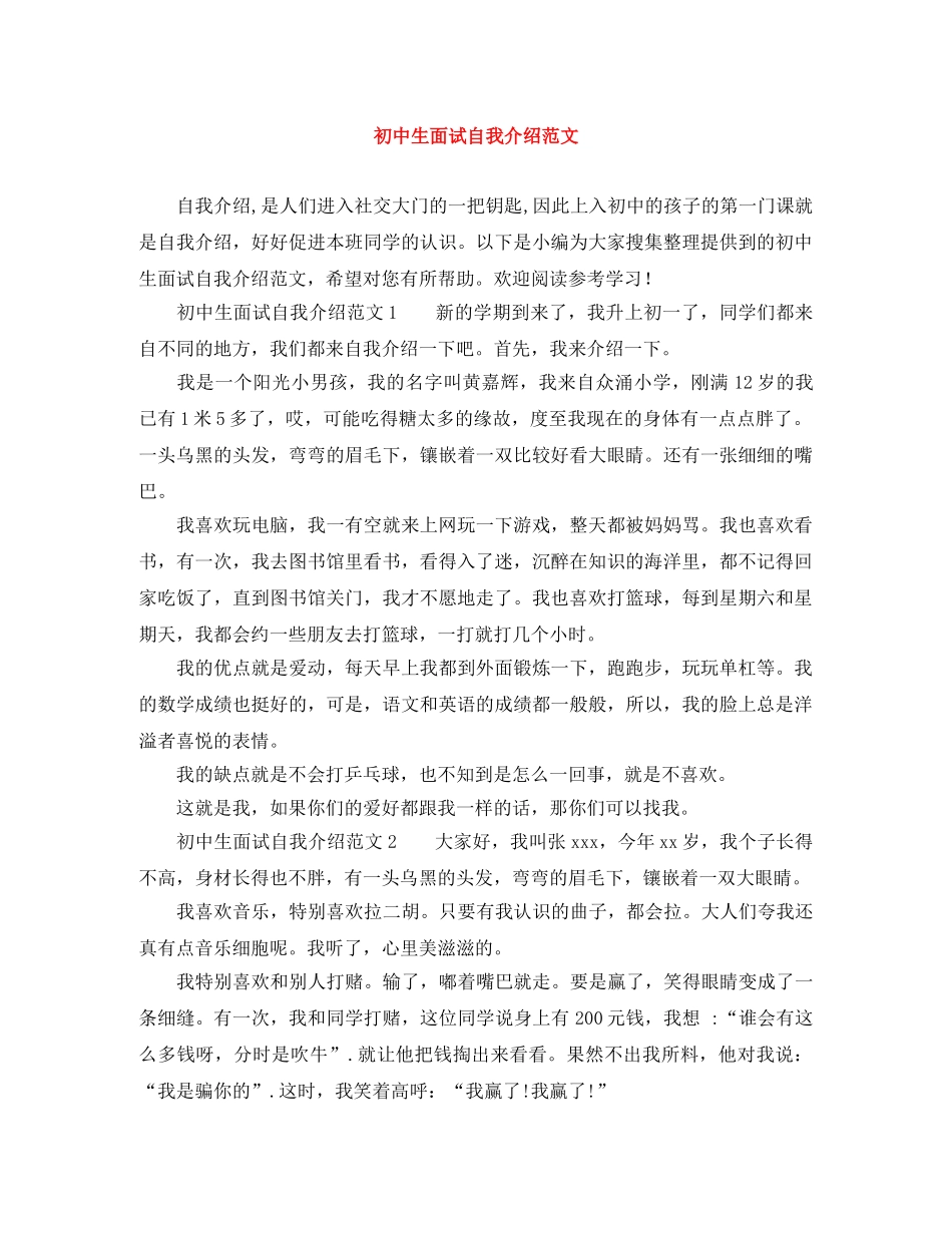 初中生面试自我介绍范文 _第1页