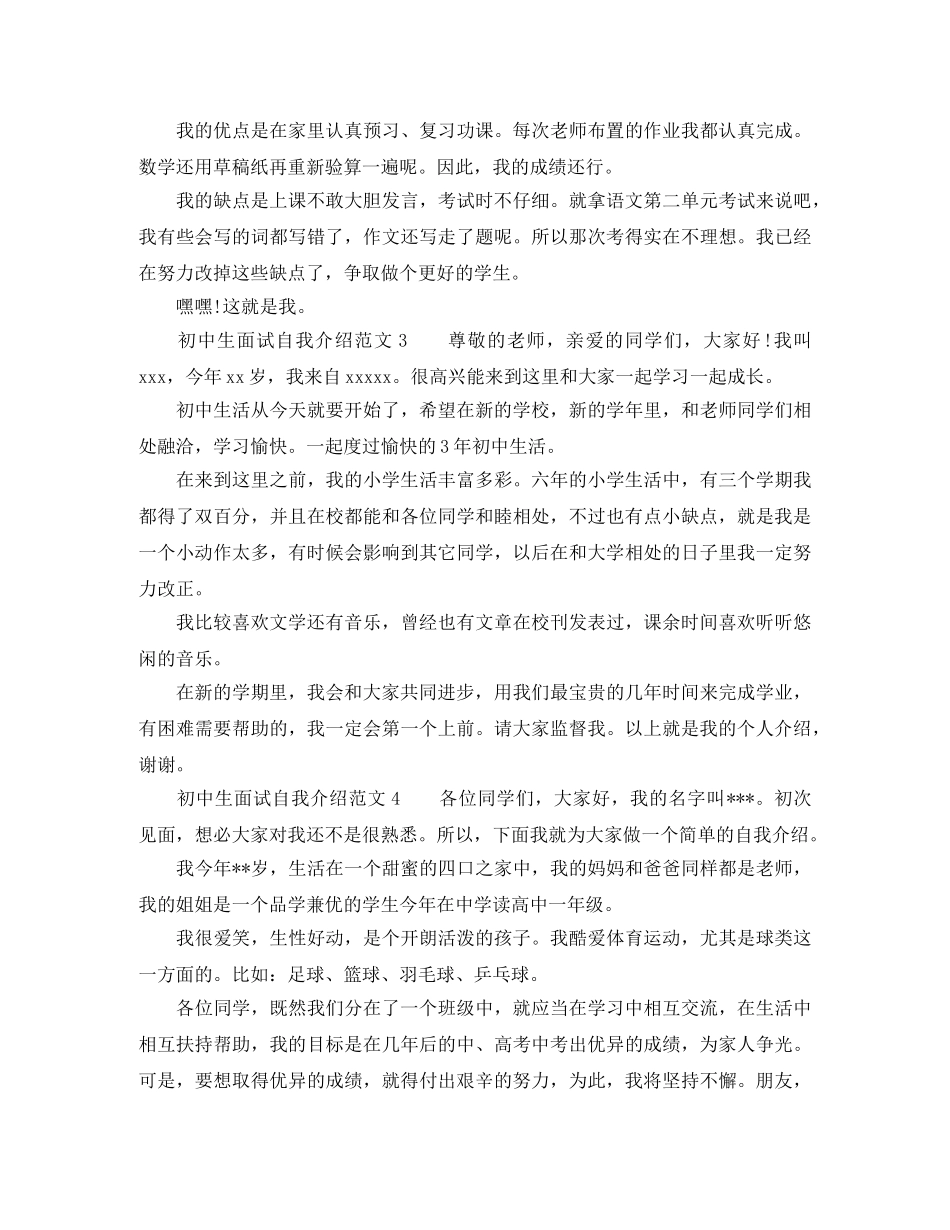 初中生面试自我介绍范文 _第2页