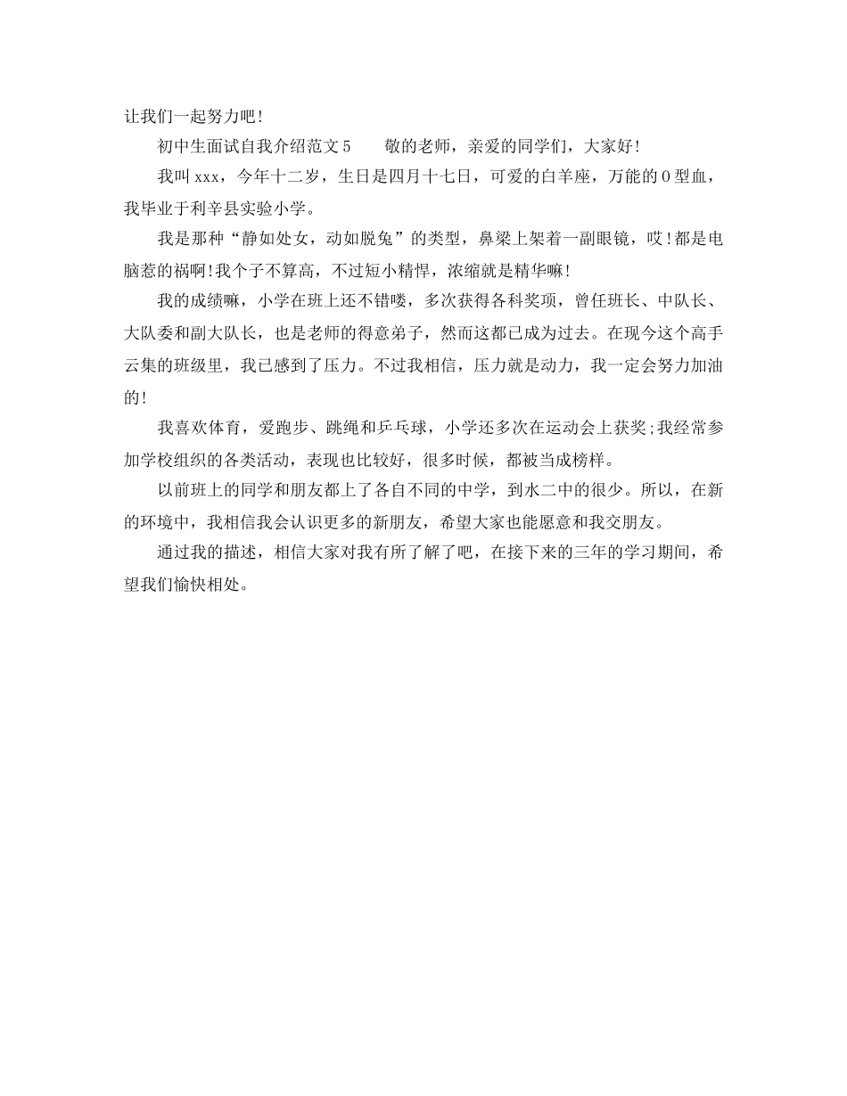 初中生面试自我介绍范文 _第3页