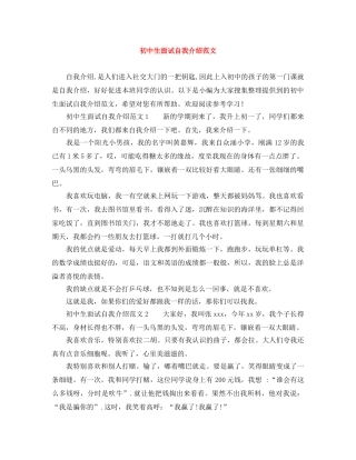初中生面试自我介绍范文 