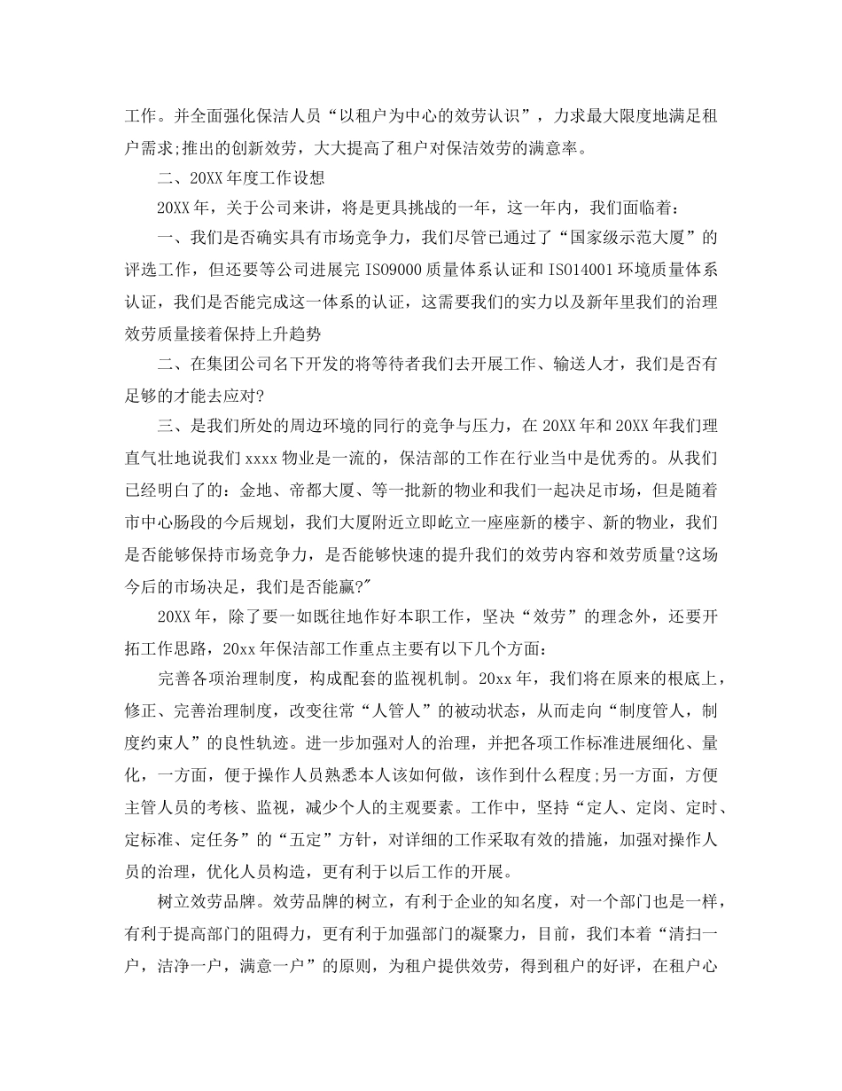 保洁主管工作自我参考总结（通用） _第2页