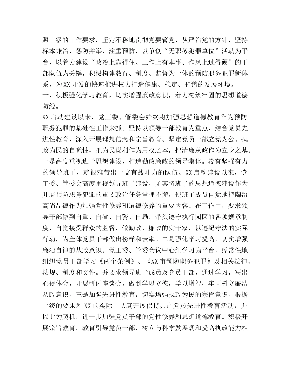 打造开发园区中廉政建设的标杆 _第2页