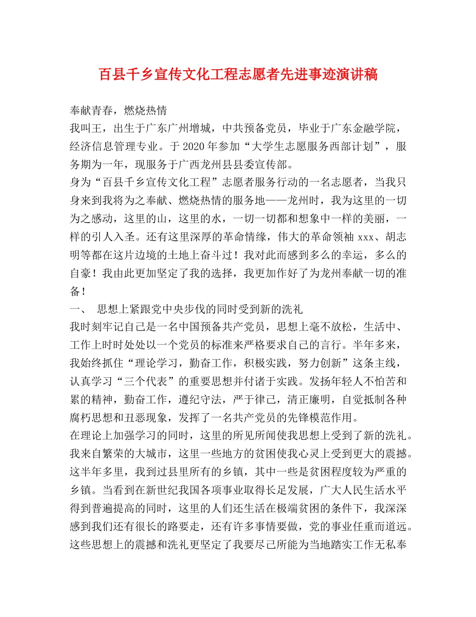 百县千乡宣传文化工程志愿者先进事迹演讲稿 _第1页