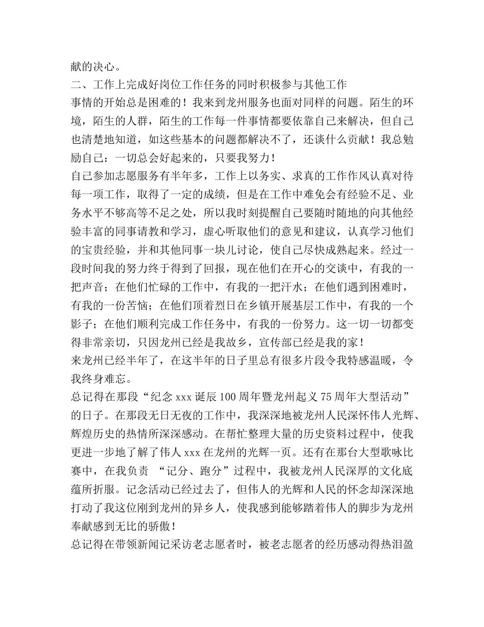 百县千乡宣传文化工程志愿者先进事迹演讲稿 _第2页