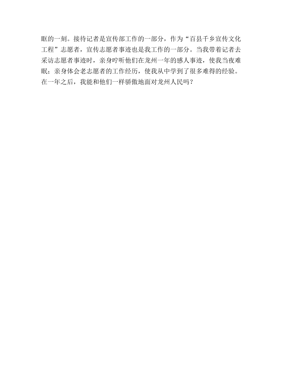 百县千乡宣传文化工程志愿者先进事迹演讲稿 _第3页