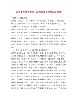 百县千乡宣传文化工程志愿者先进事迹演讲稿 