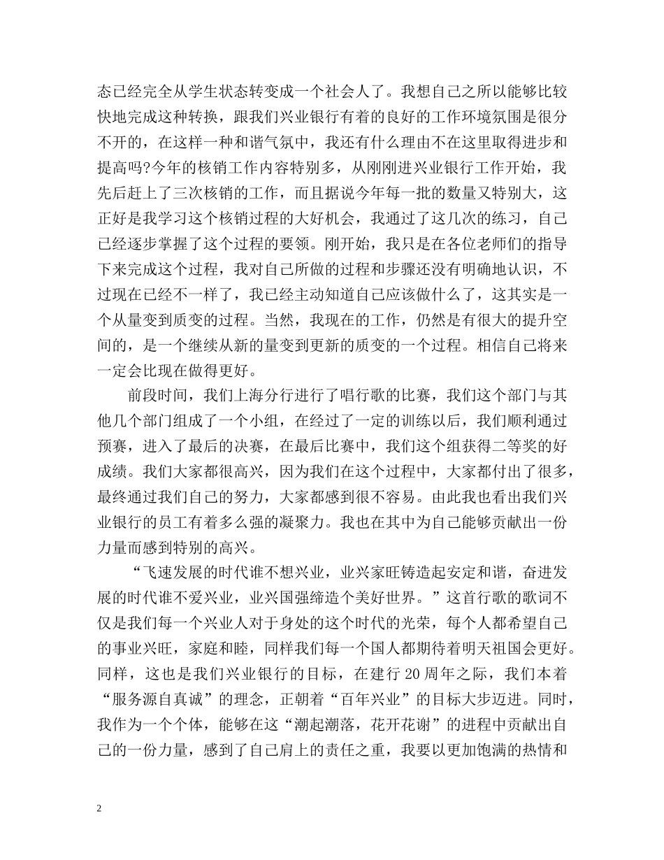 毕业生银行见习期自我鉴定 _第2页