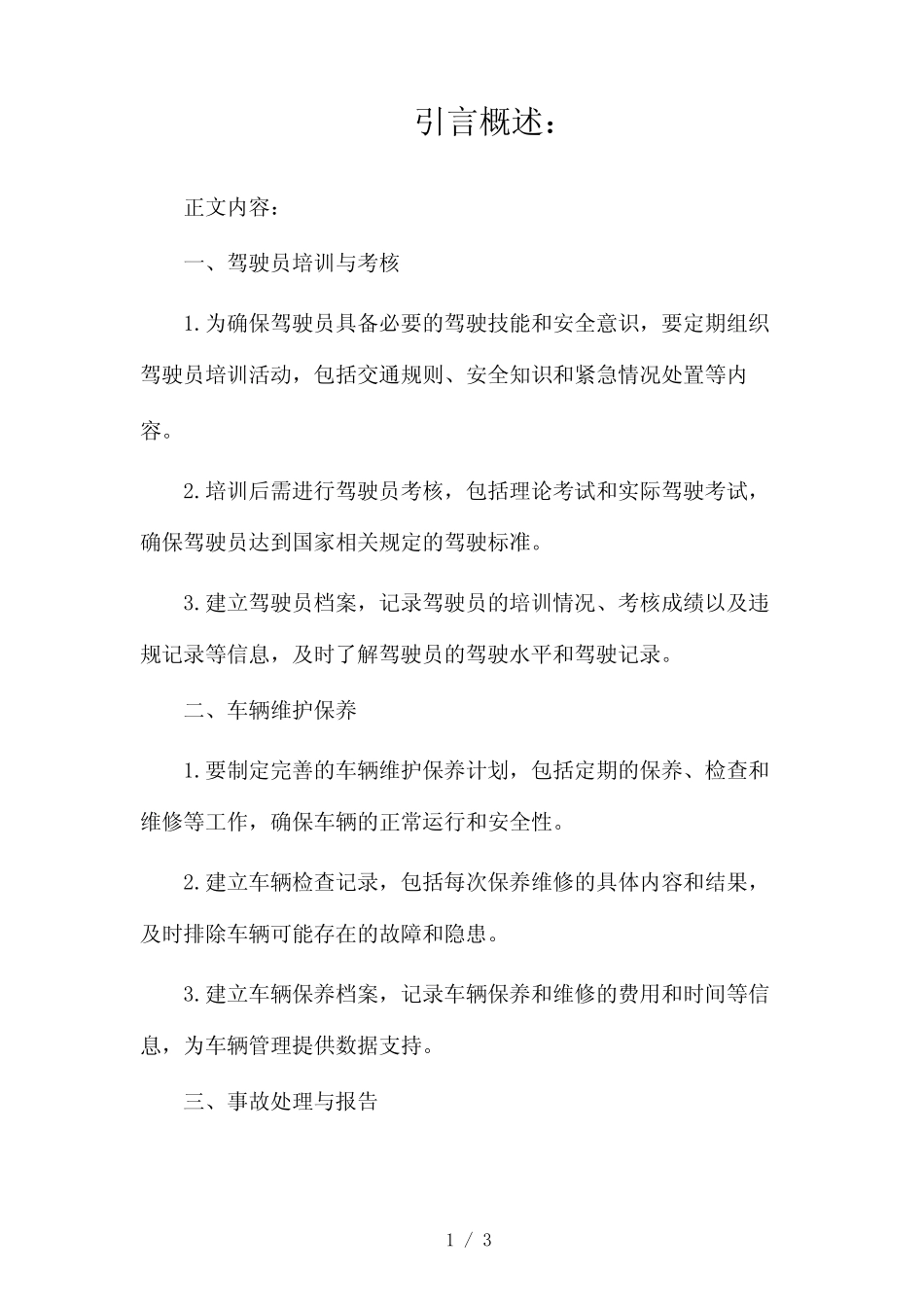 车辆安全管理制度2024_第1页