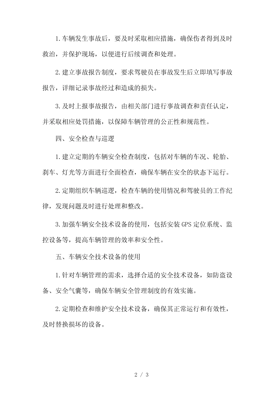车辆安全管理制度2024_第2页
