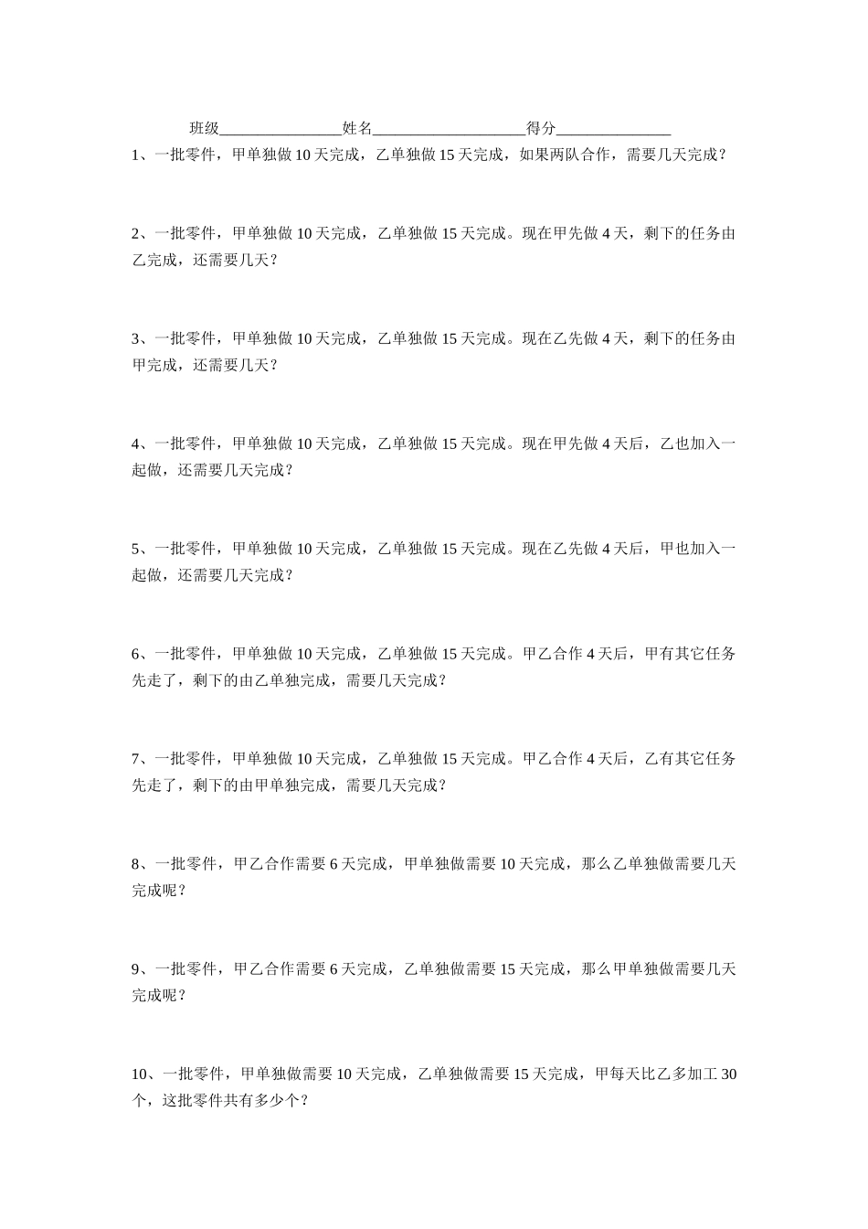 应用题专项复习_第1页
