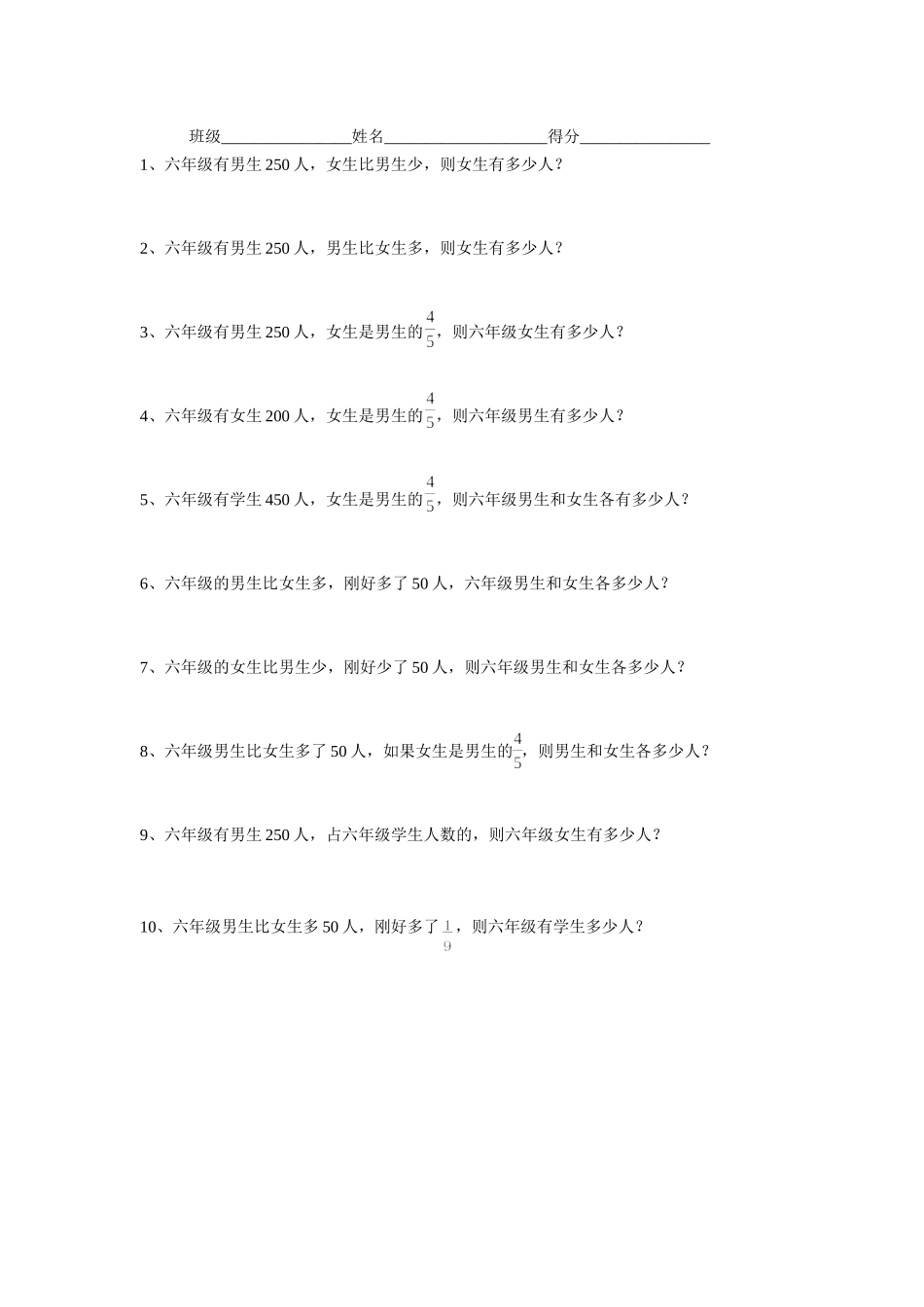 应用题专项复习_第2页