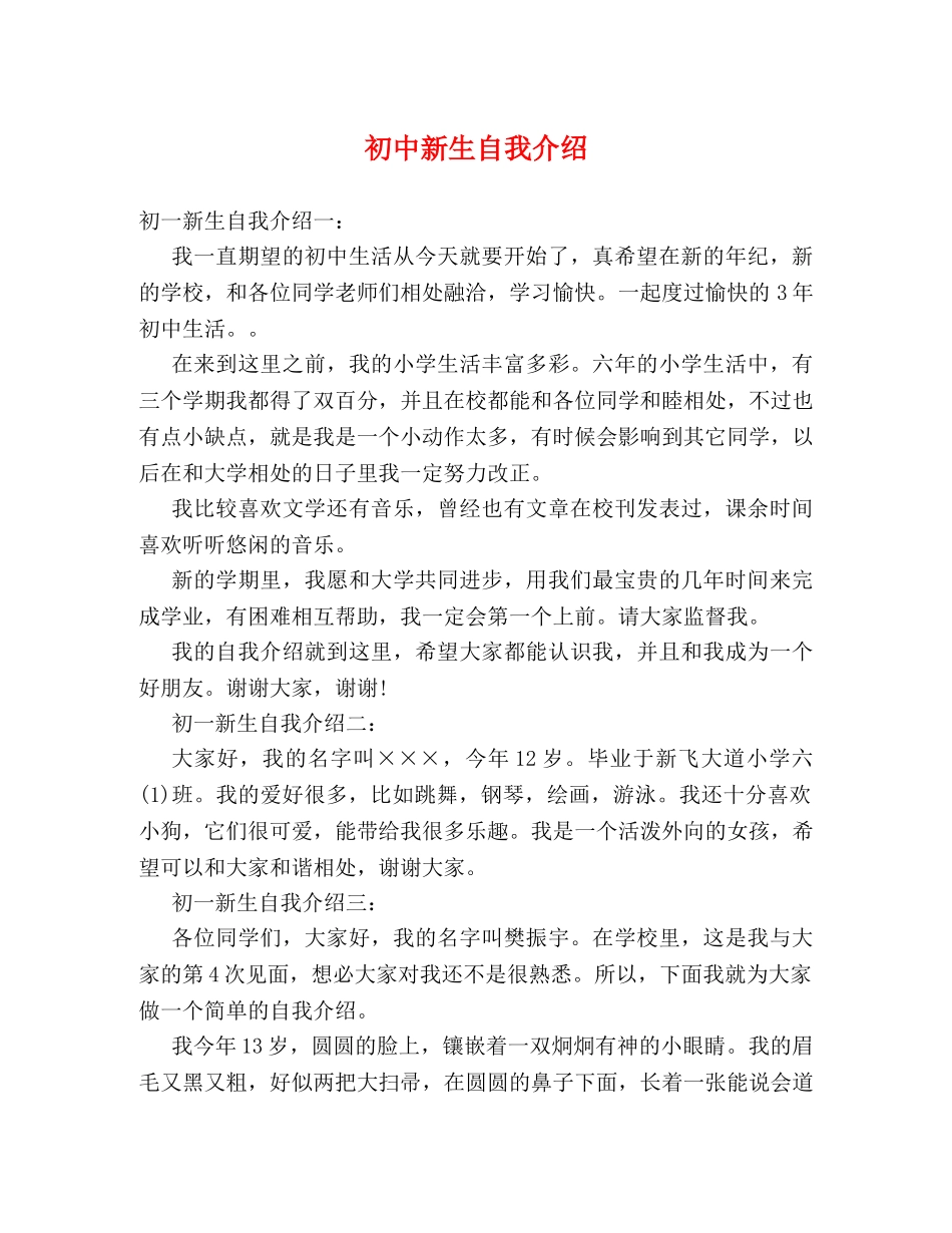 初中新生自我介绍 _第1页