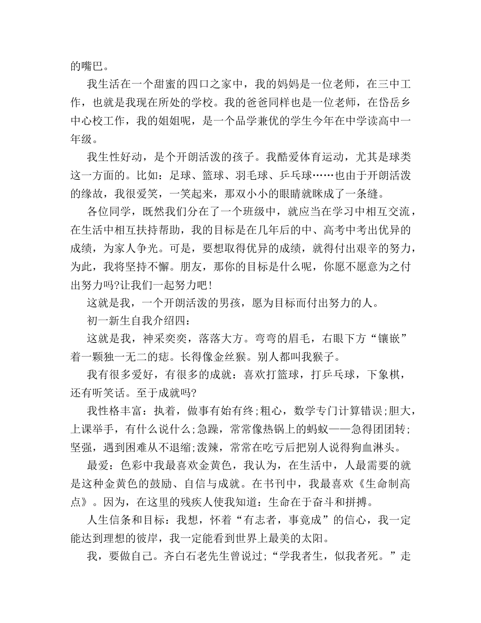 初中新生自我介绍 _第2页