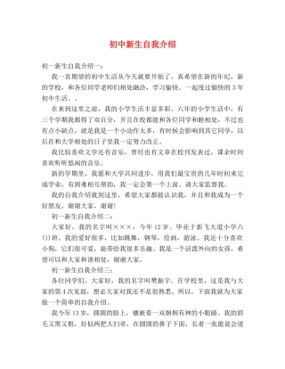 初中新生自我介绍 