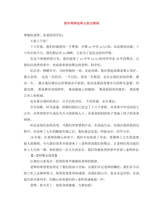 初中同学会单人的主持词 