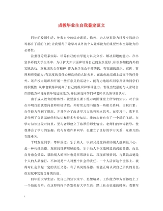 成教毕业生自我鉴定范文 