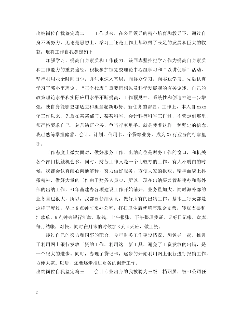 出纳岗位自我鉴定 _第2页
