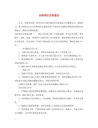 出纳岗位自我鉴定 