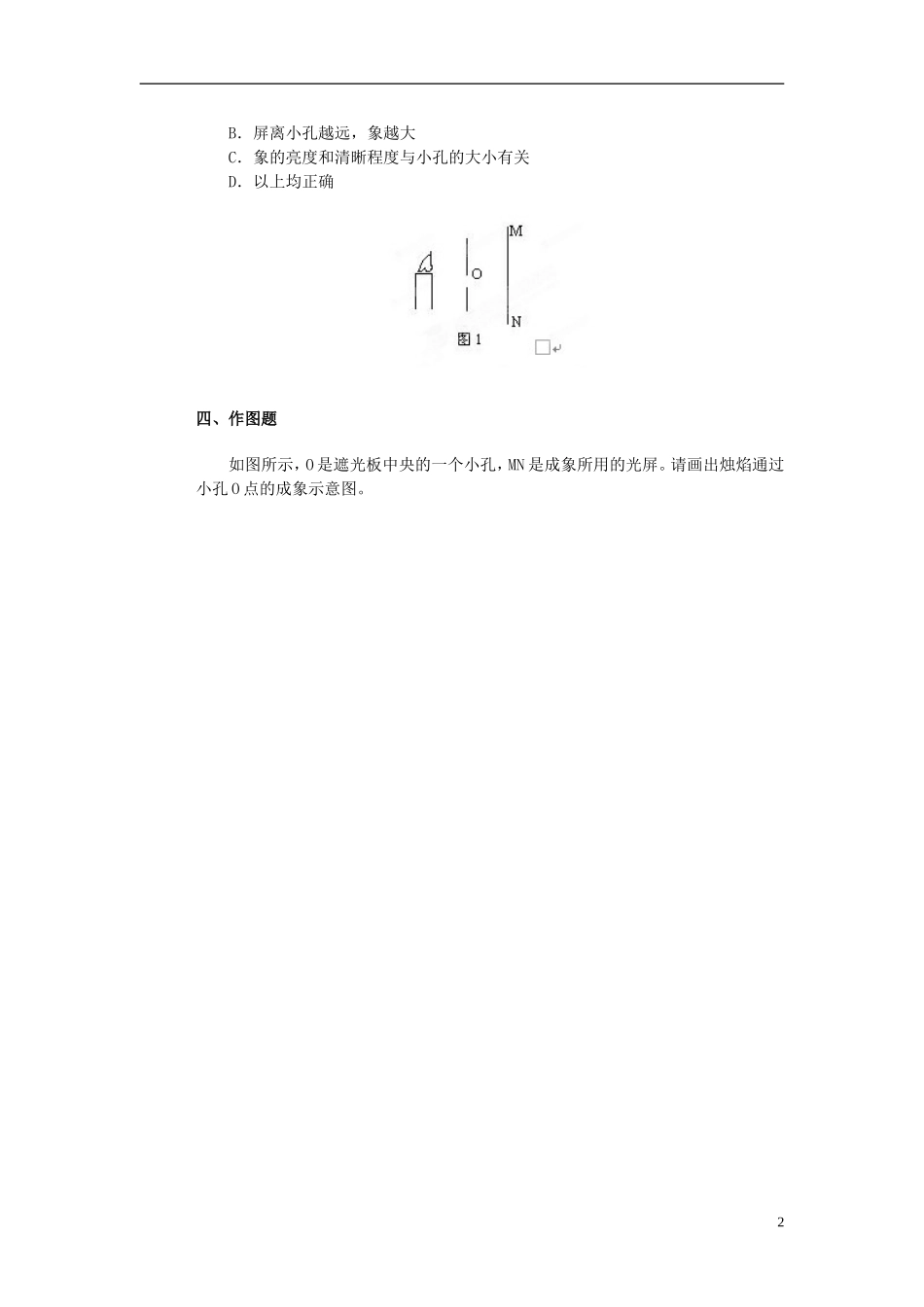 浙江省瑞安市新华中学七年级科学下册《光的反射A组》练习-浙教版_第2页