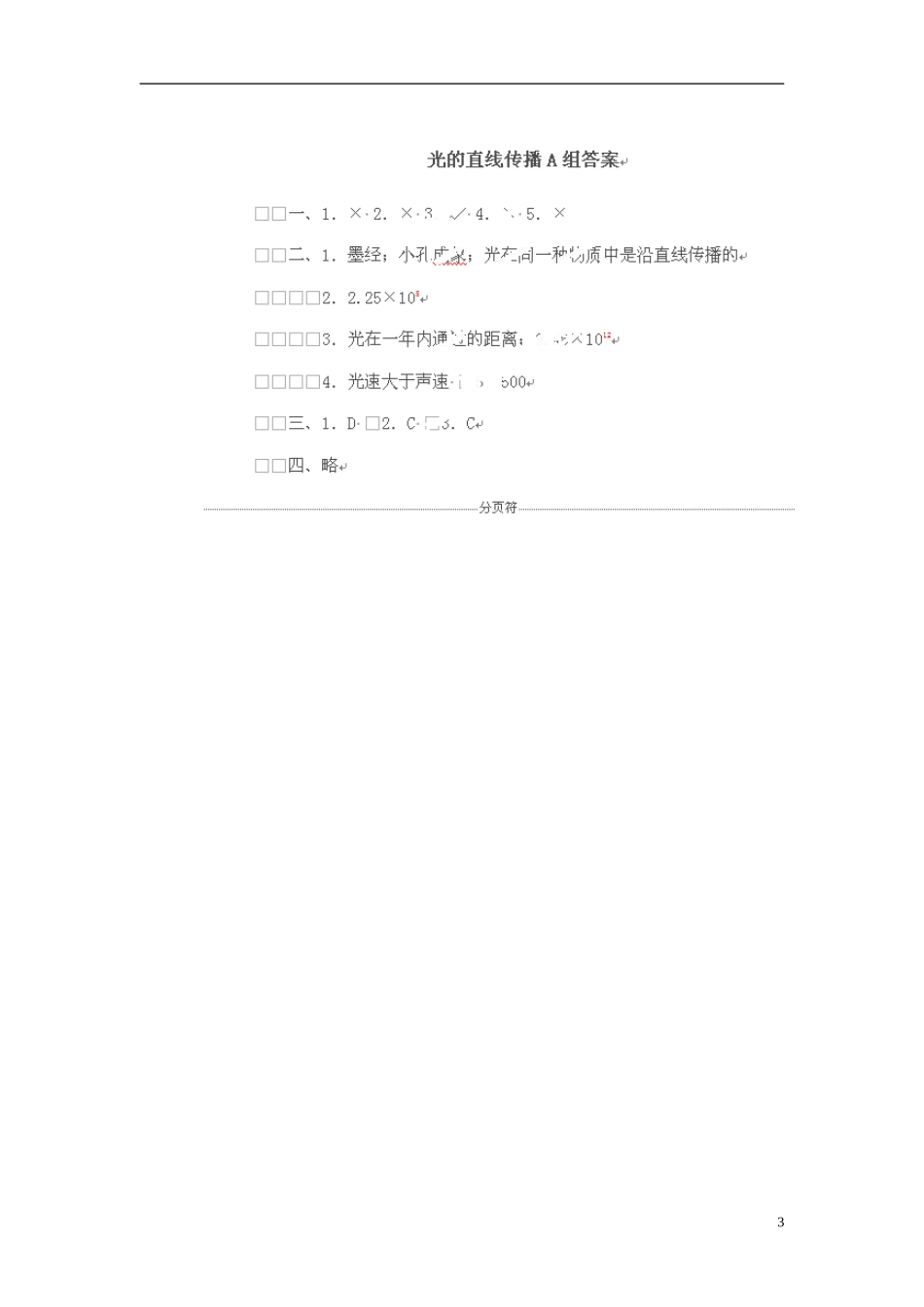 浙江省瑞安市新华中学七年级科学下册《光的反射A组》练习-浙教版_第3页
