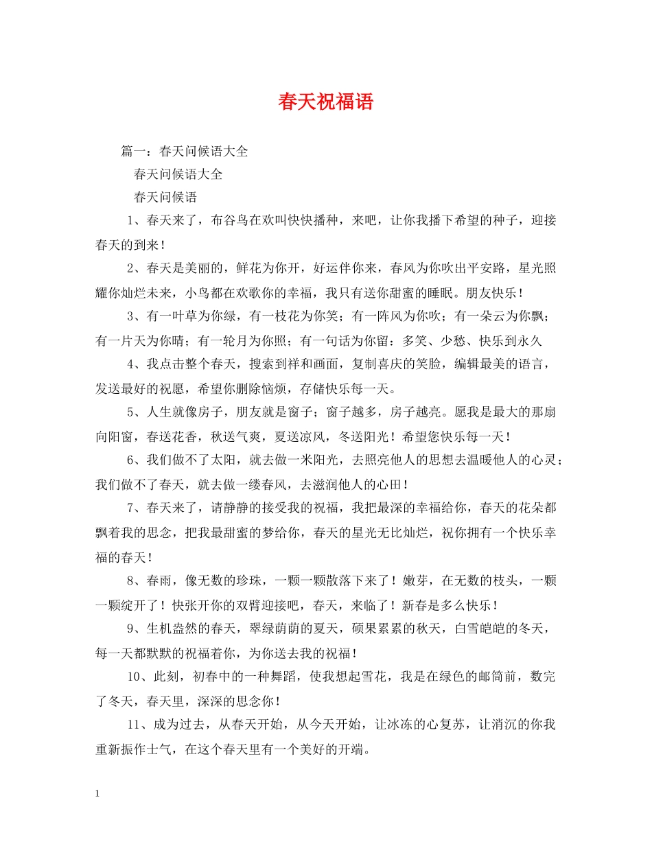 春天祝福语2 _第1页