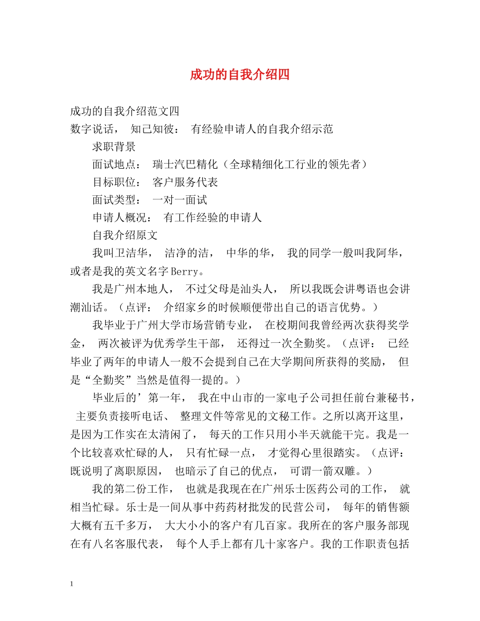 成功的自我介绍四 _第1页