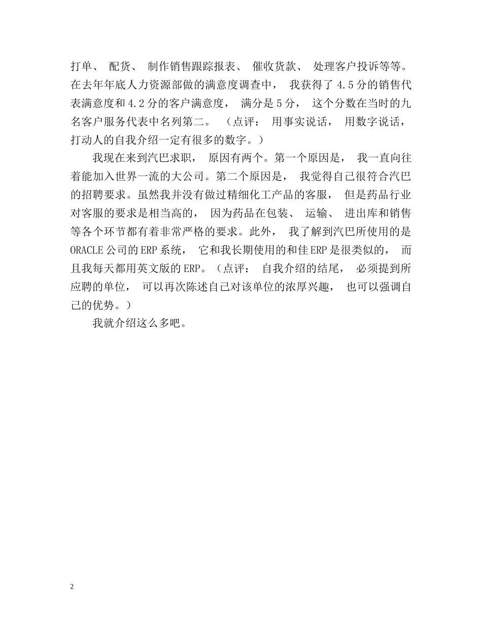 成功的自我介绍四 _第2页