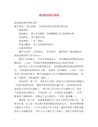 成功的自我介绍四 