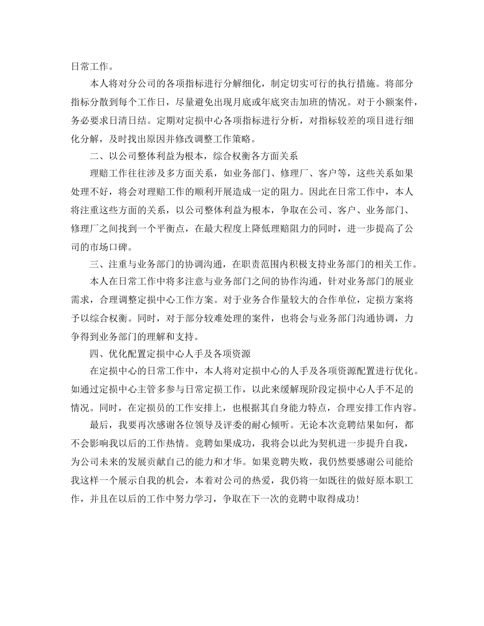 保险主管的竞聘演讲稿模板 _第2页