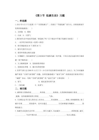 《第3节-低碳生活》习题2