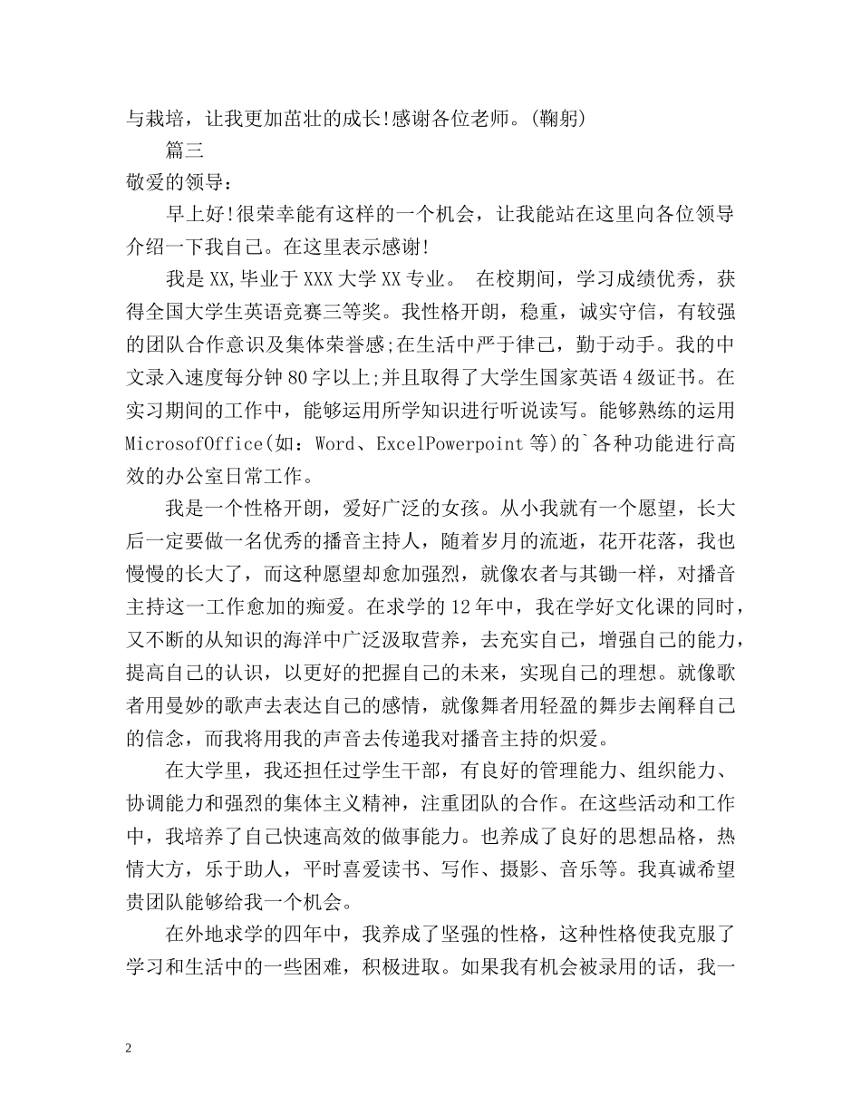 播音主持考试自我介绍 _第2页