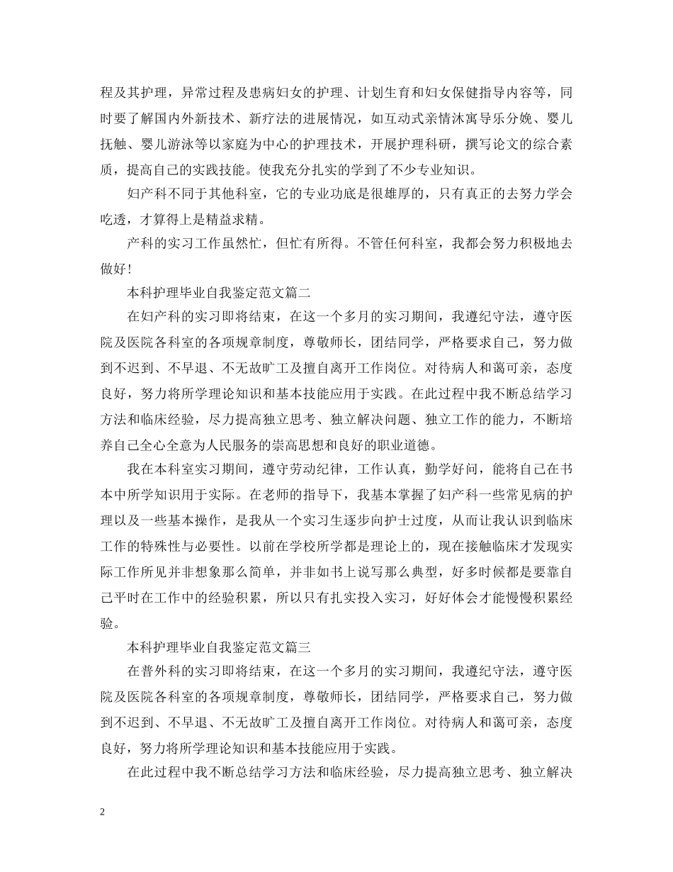 本科护理毕业自我鉴定范文 _第2页