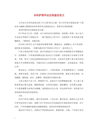 本科护理毕业自我鉴定范文 