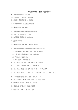(2017年春季版)《毛泽东词二首》同步练习3