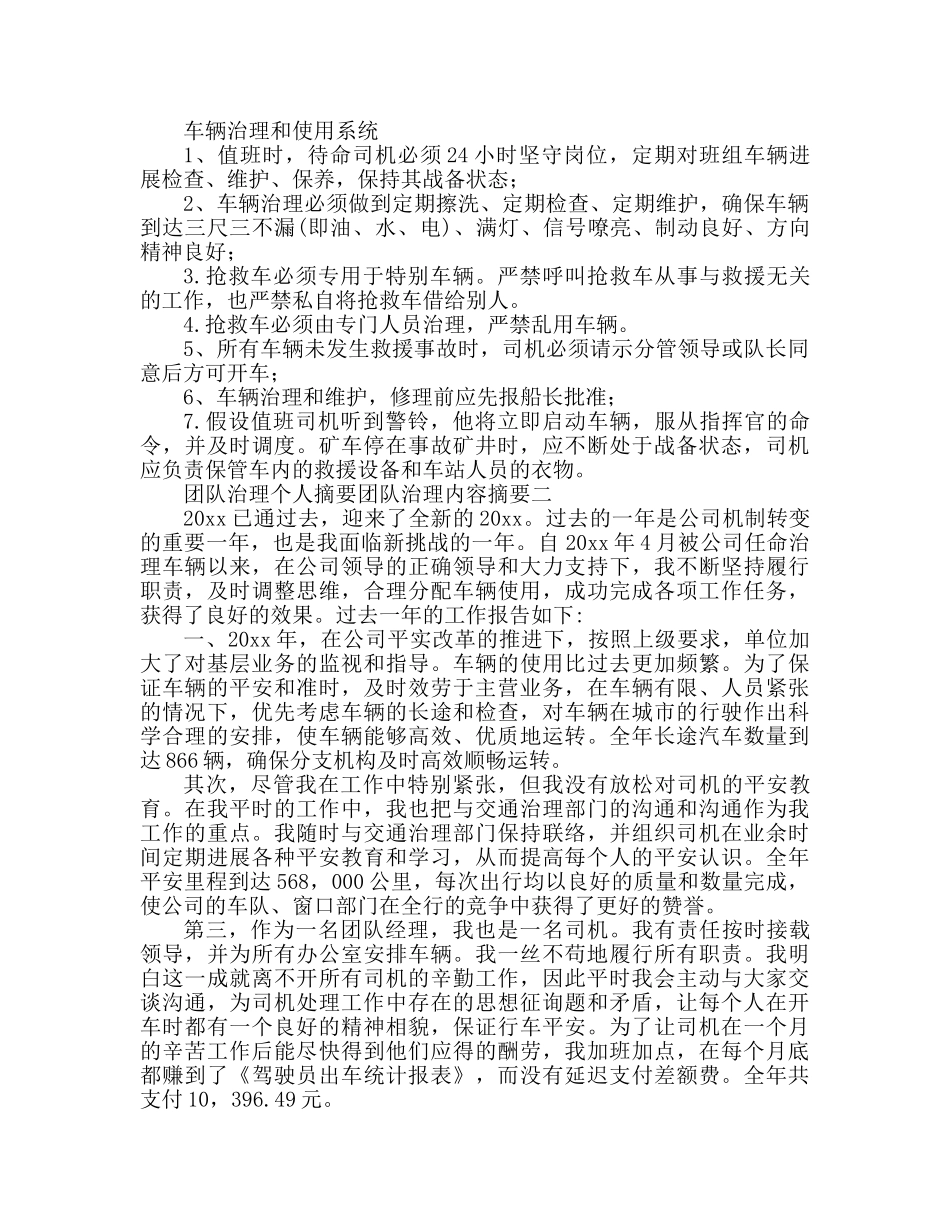 车队管理工作个人参考总结 车队管理内容参考总结 _第2页