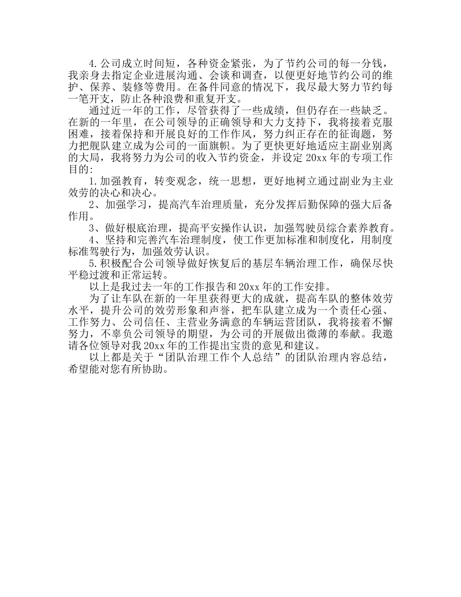 车队管理工作个人参考总结 车队管理内容参考总结 _第3页