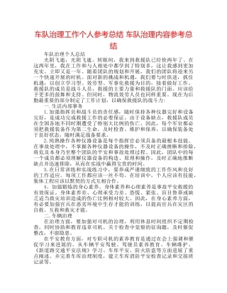 车队管理工作个人参考总结 车队管理内容参考总结 
