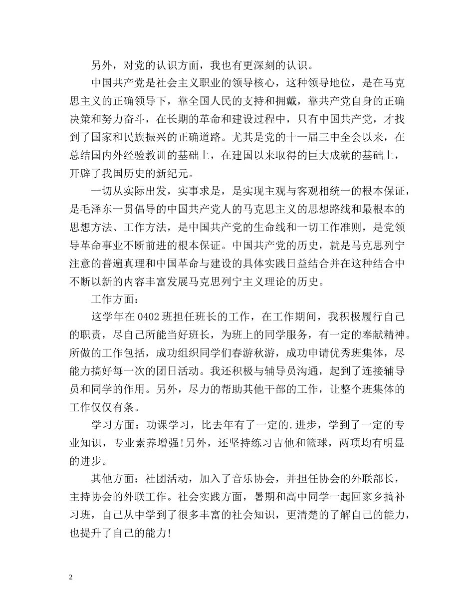 大二学年个人自我鉴定 _第2页