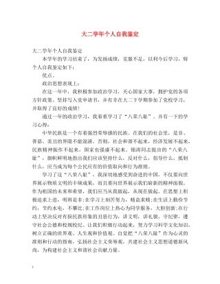 大二学年个人自我鉴定 