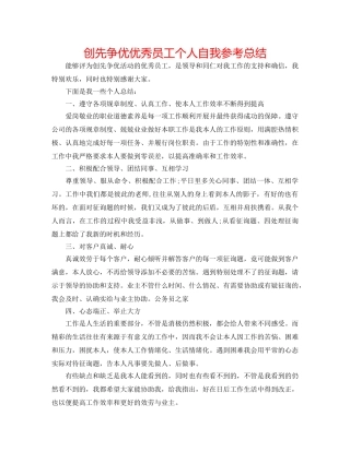 创先争优优秀员工个人自我参考总结 