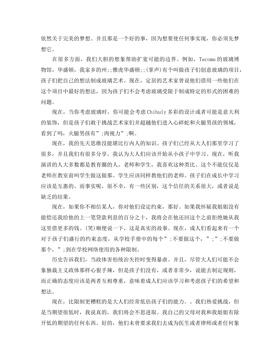 成人从孩子那学到什么演讲稿 _第2页