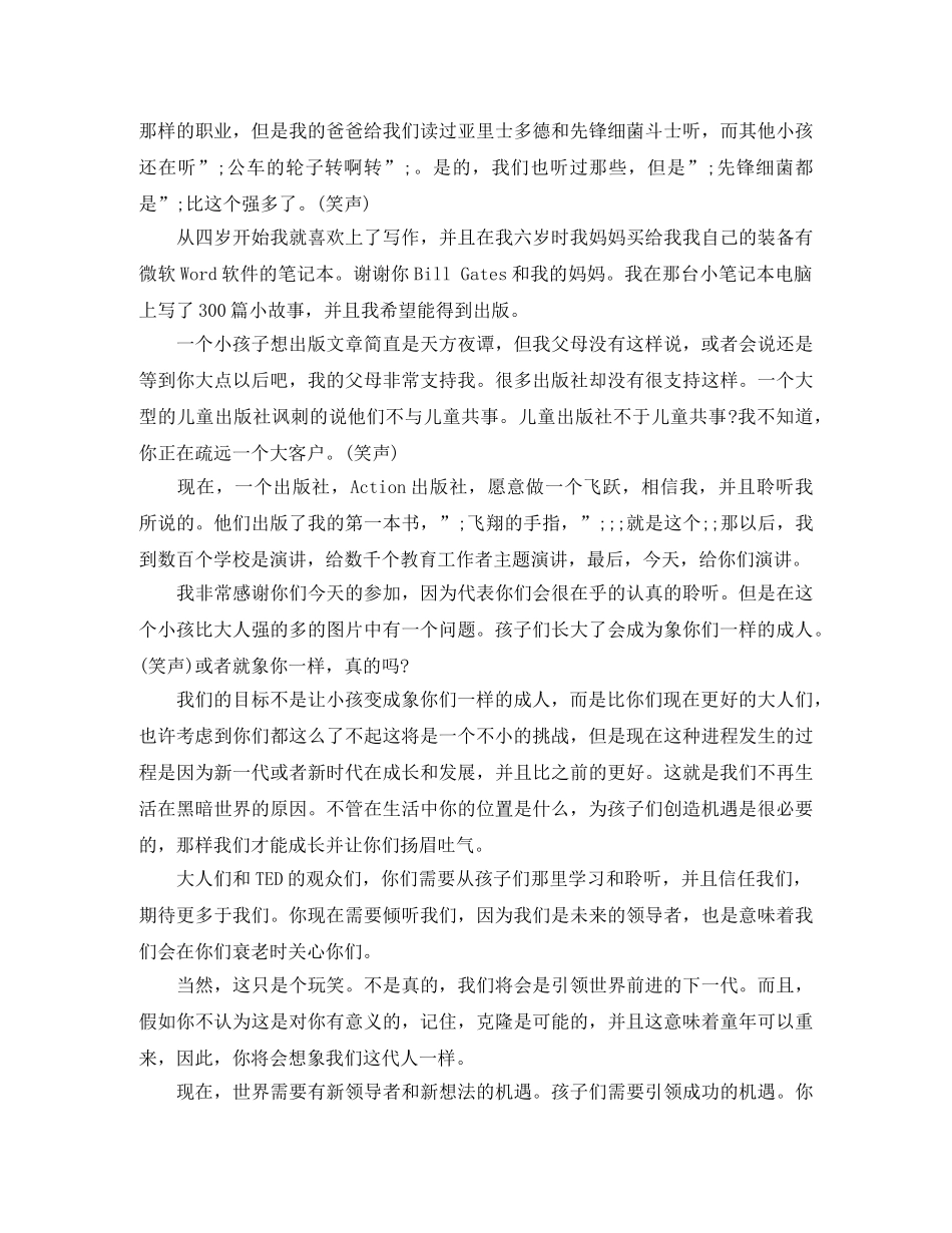 成人从孩子那学到什么演讲稿 _第3页